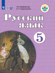 Русский язык