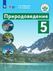 Природоведение
