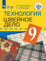 Технология. Швейное дело