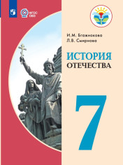 История Отечества